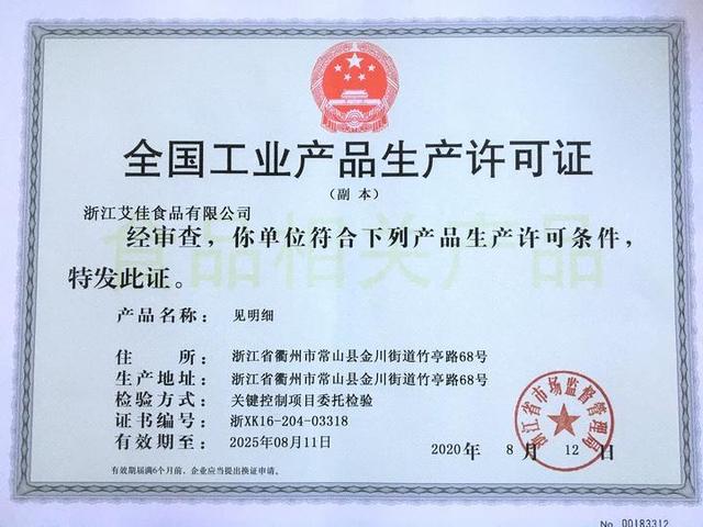 常山首張'告知承諾制'工業產品生產許可證落地，助力食品技術開發提速