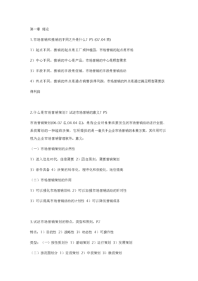 2016年市場營銷策劃 整合數(shù)字化創(chuàng)新與消費者互動