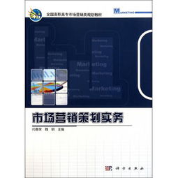 《圖書市場營銷策劃實務(wù)》 高職高專市場營銷人才培養(yǎng)的實踐指南